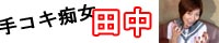 tanaka